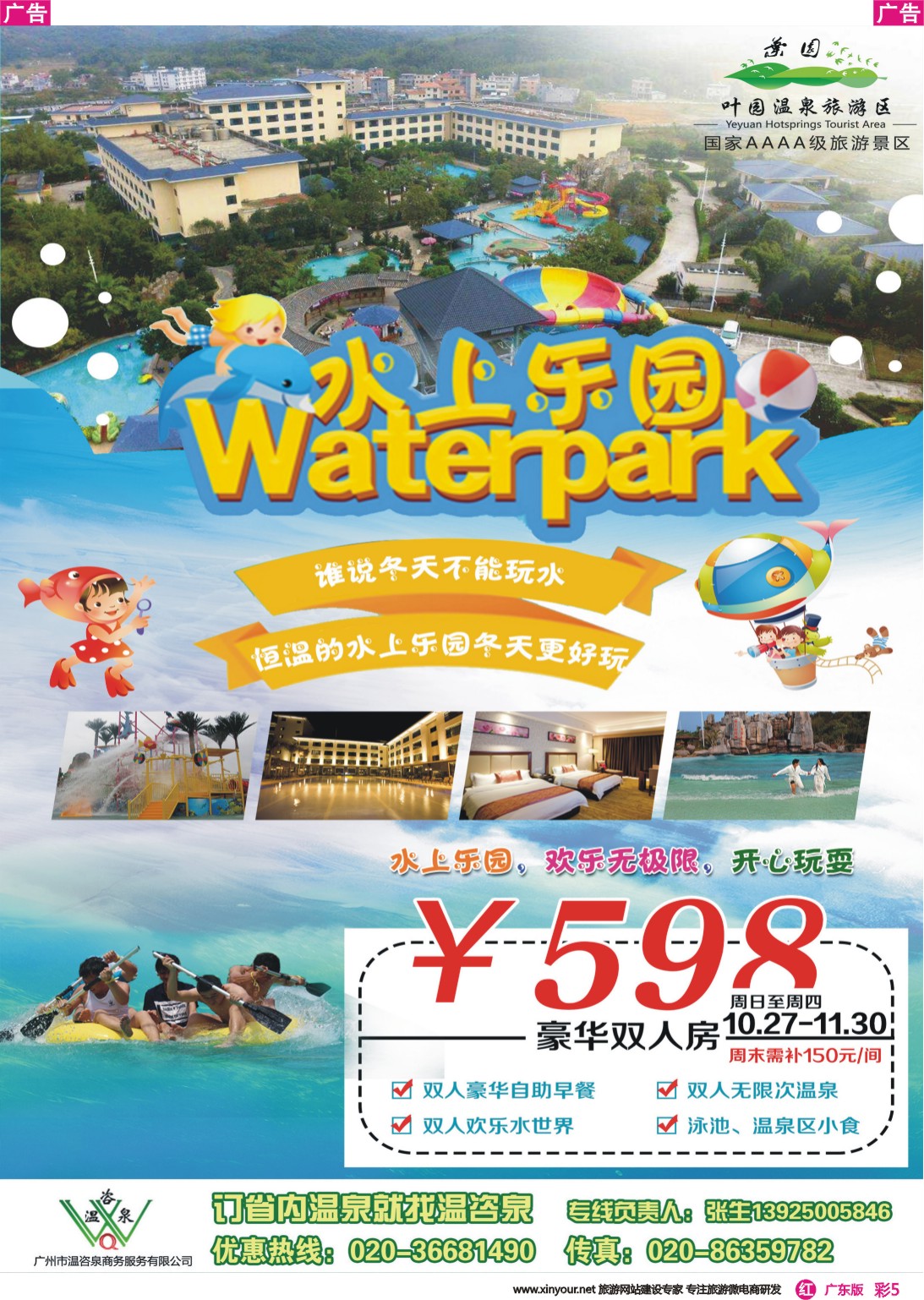 彩r005 河源叶园温泉度假村(温咨泉专卖)