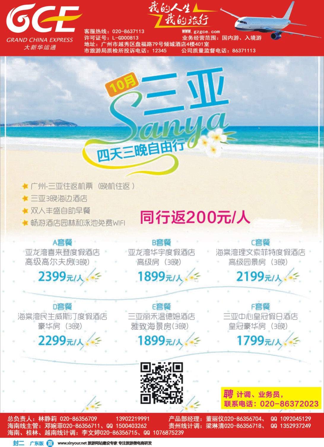 彩b封二 广州大新华运通国际旅行社