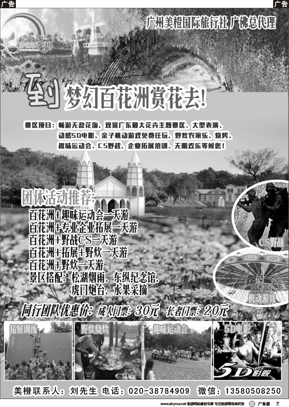 R007 广州美橙旅游管理有限公司 