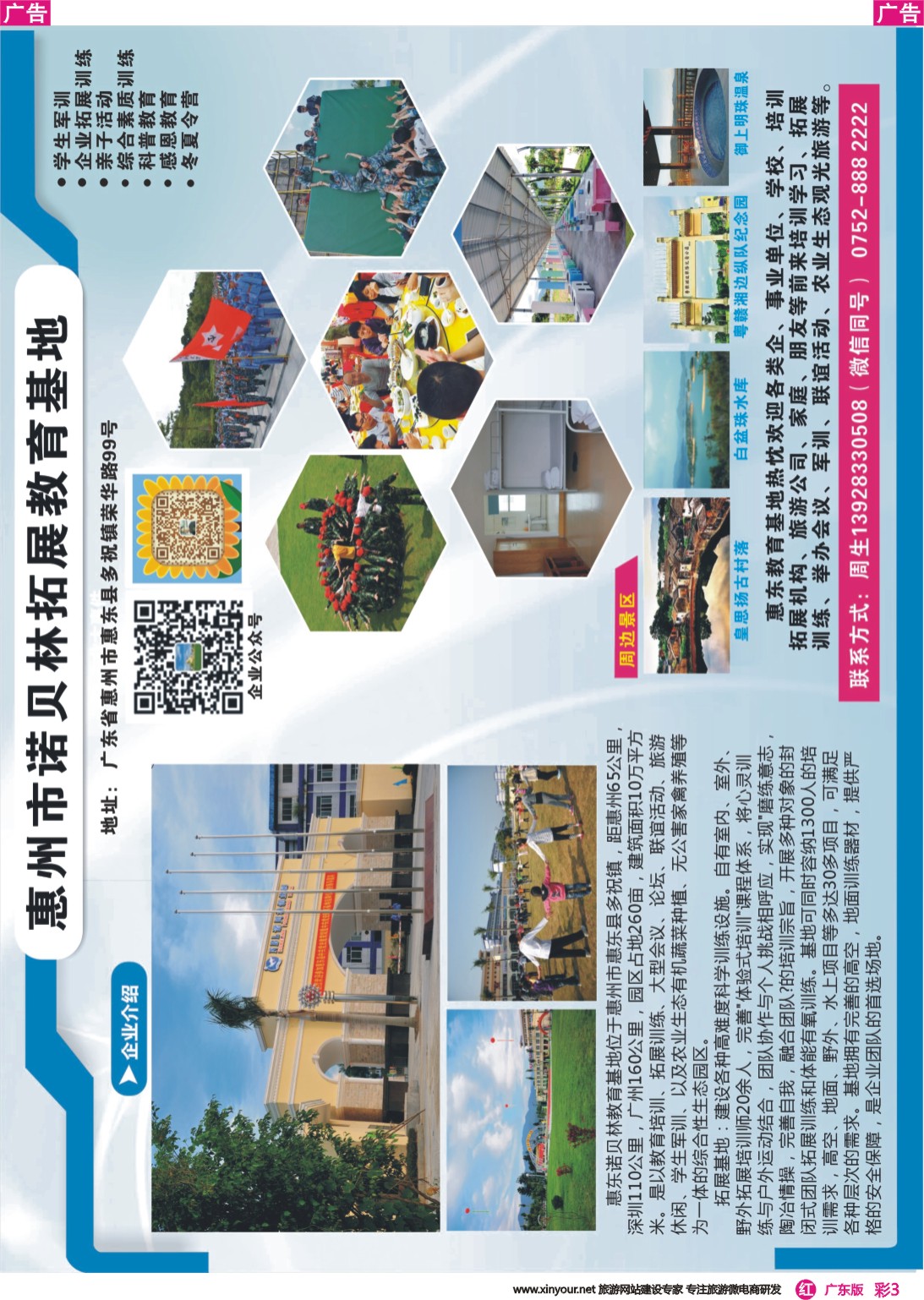彩r003 惠州市诺贝林拓展教育基地