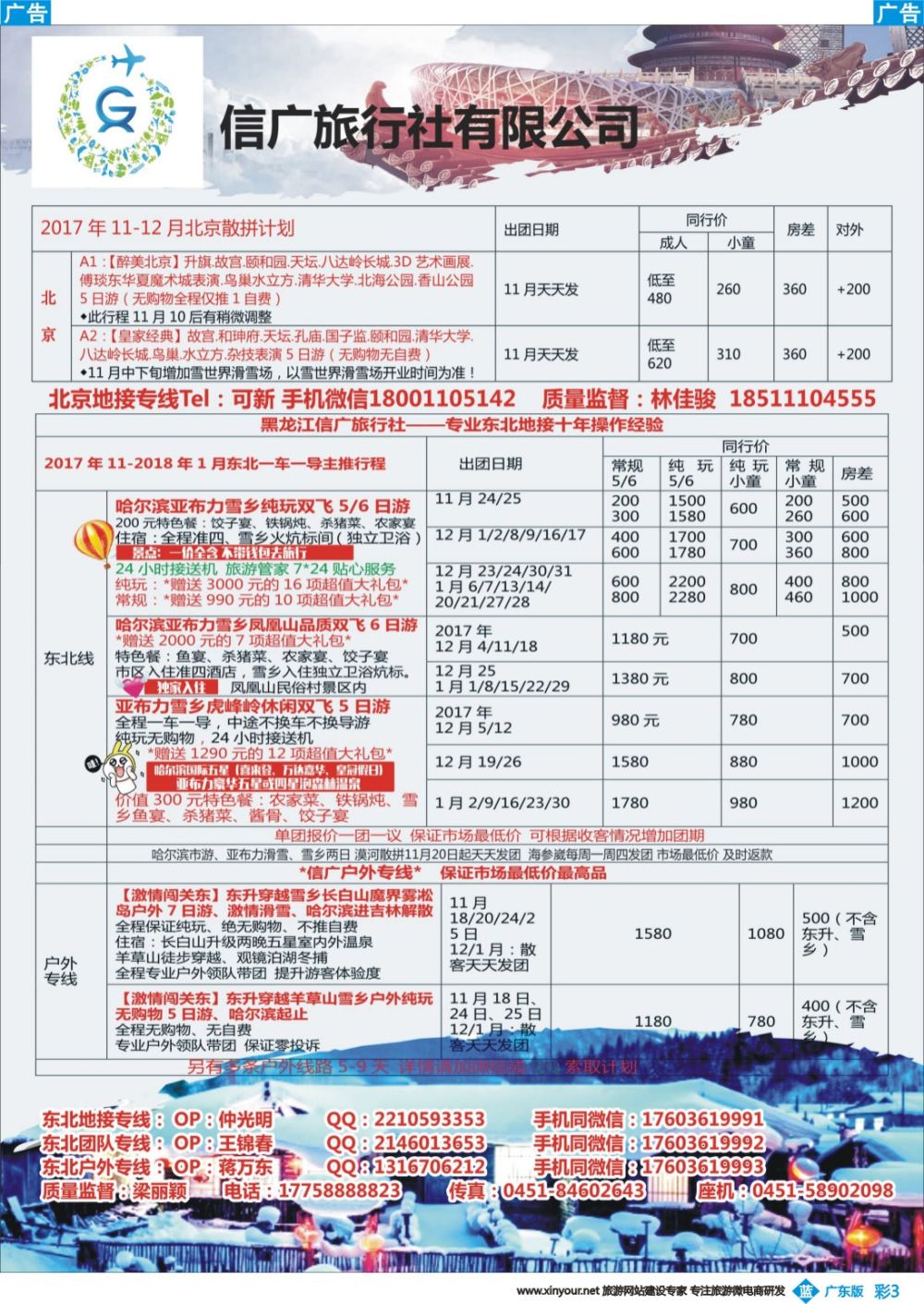 彩b003 信广旅行社东北专业地接