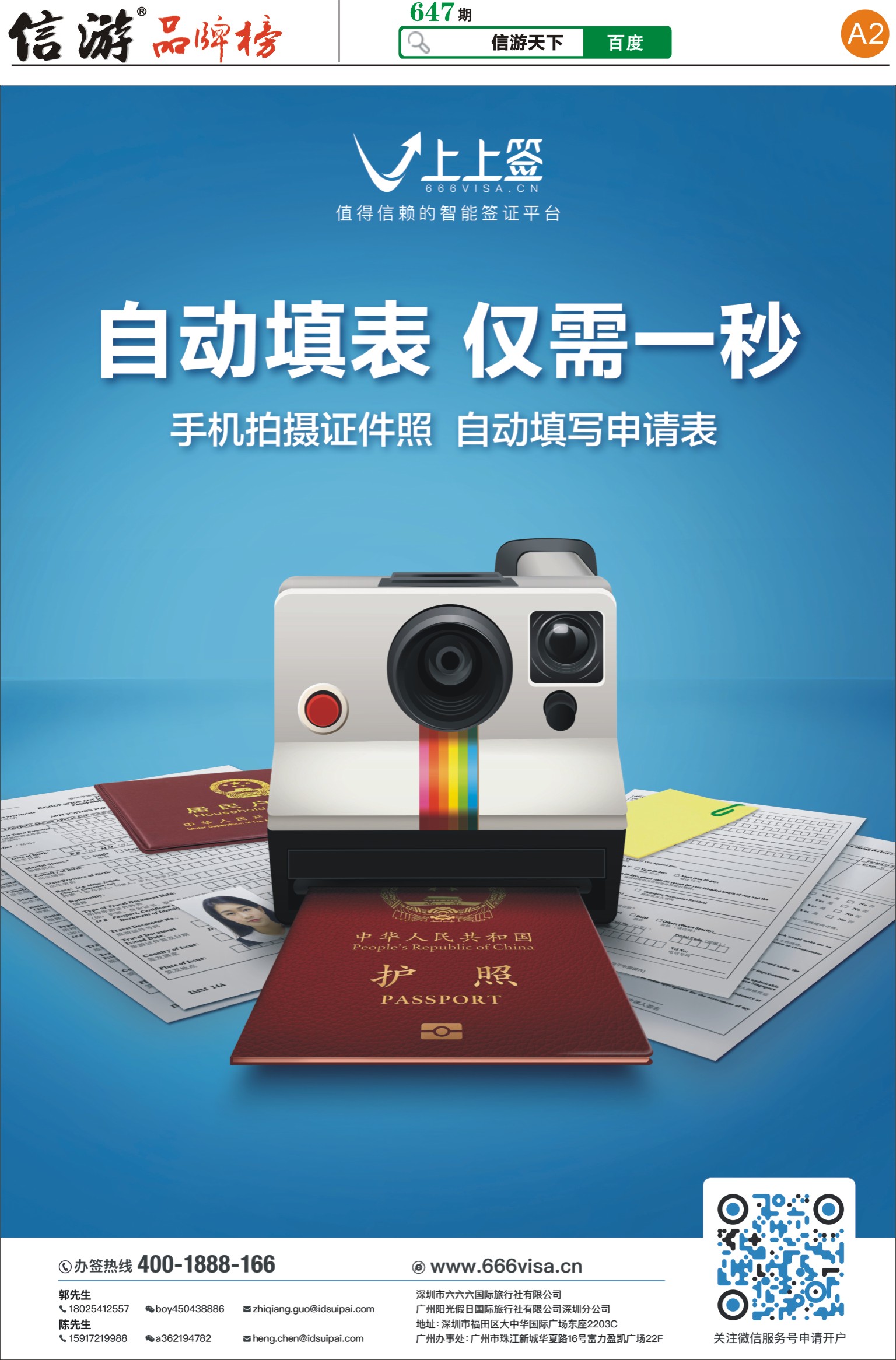 A2 上上签-旅游同业智能签证办理平台