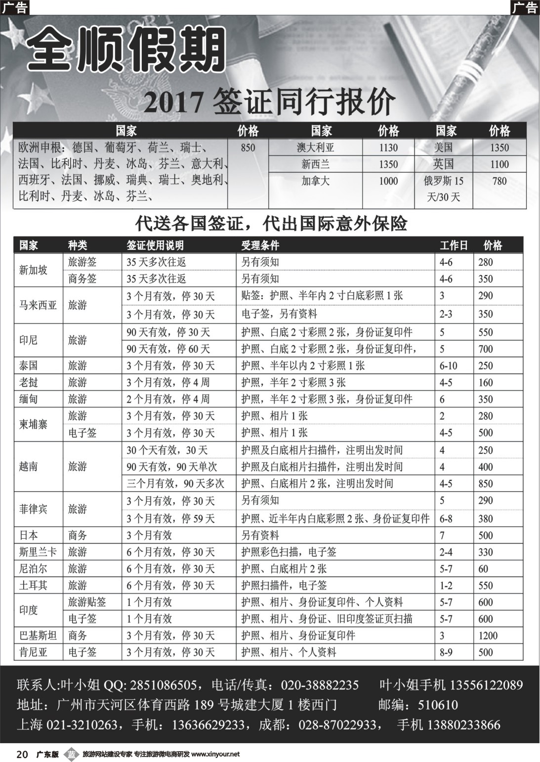 b020 全顺假期