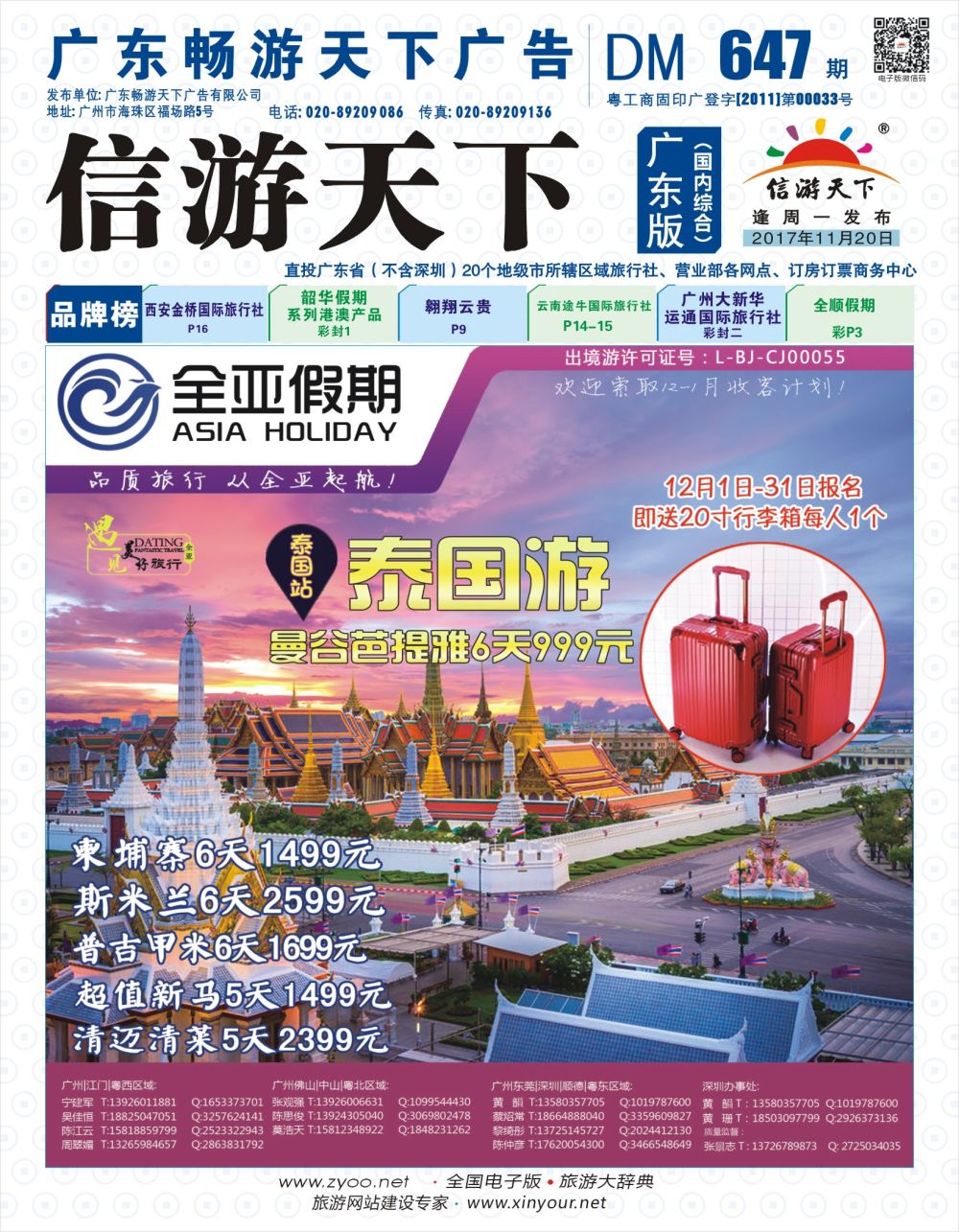 彩b封面 【全亚假期】东南亚--泰国、新马、海岛、柬埔寨专线批发商