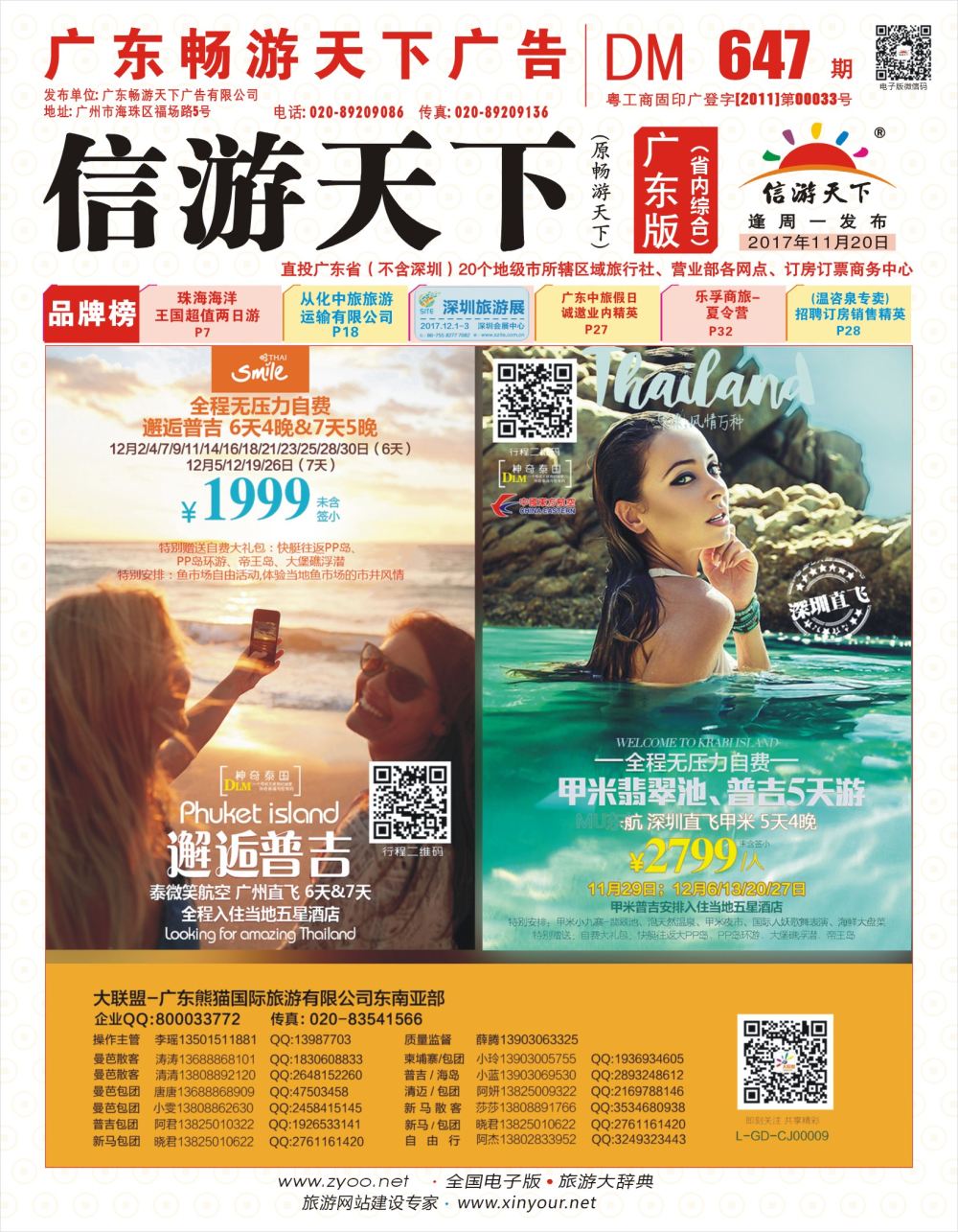 彩r封面 大联盟-泰国、新马、柬埔寨散拼中心