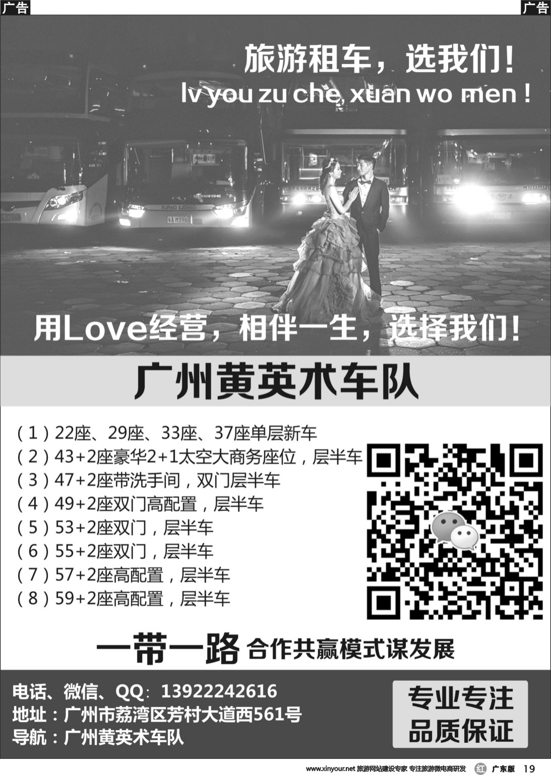 r019 广州黄英术车队
