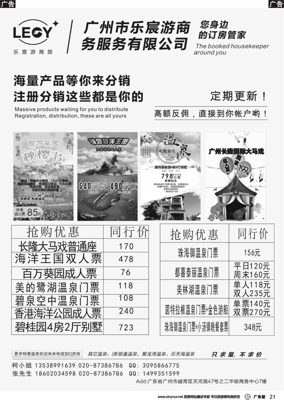 r021 乐宸游微信分销最新抢购计划（广东）黑白2(1)