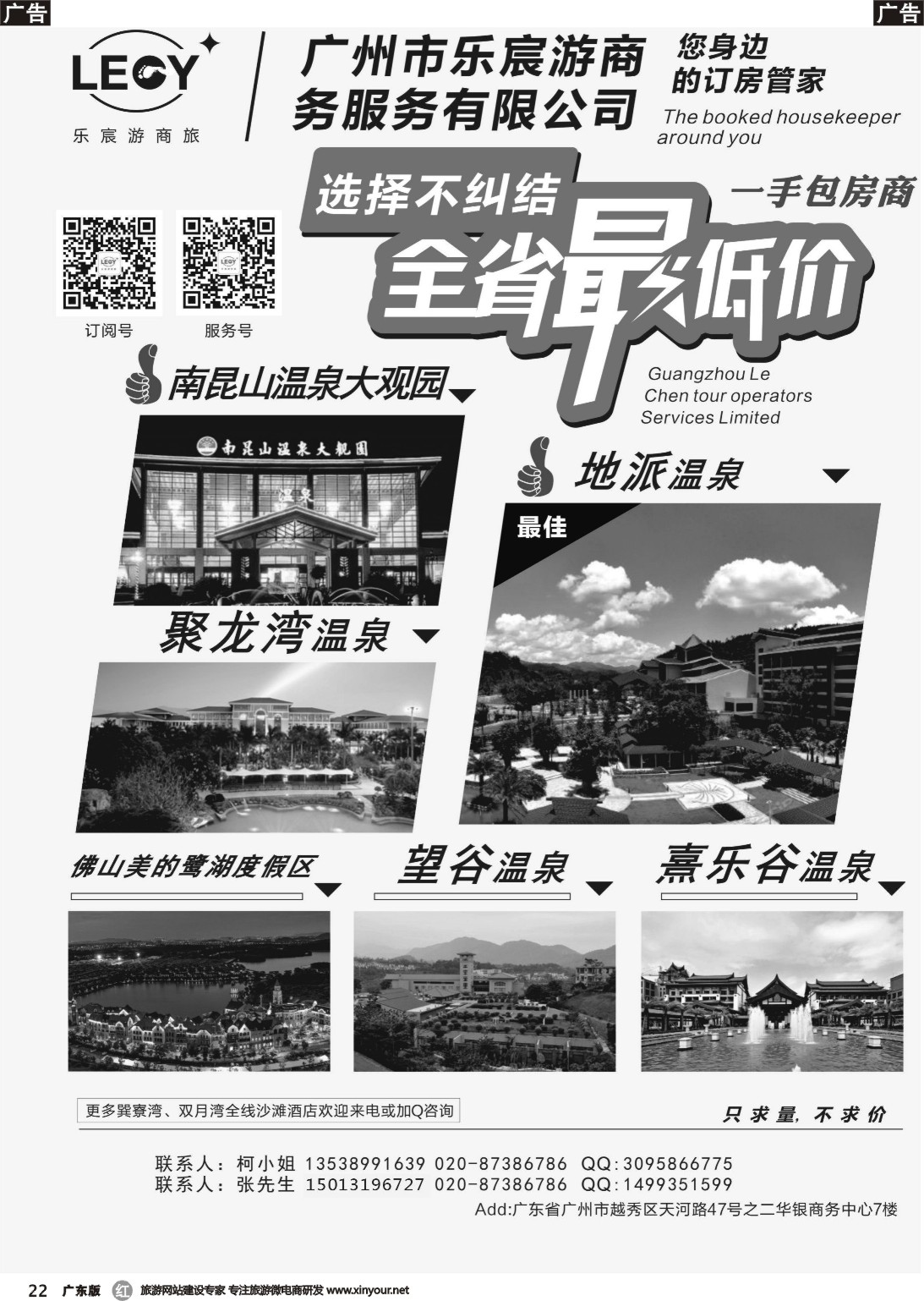 r022 乐宸游商旅（清远新银盏、三水温泉、熹乐谷温泉）一手包房商（广东黑白）3