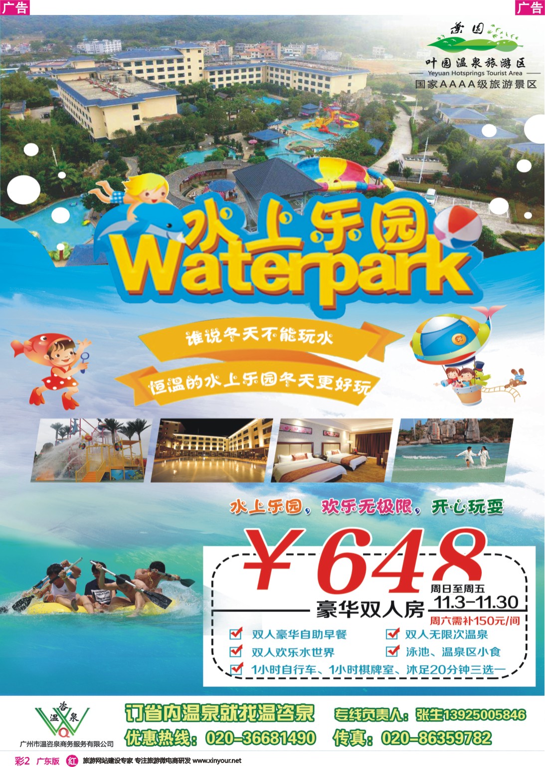 彩r002 河源叶园温泉度假村(温咨泉专卖)