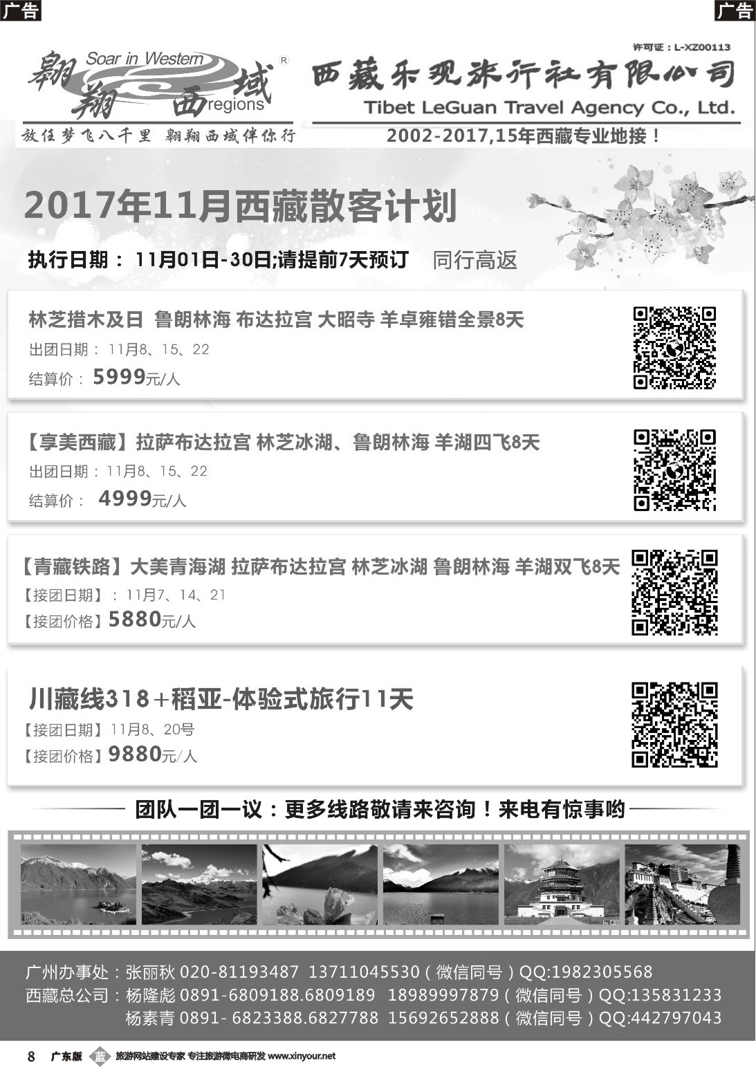 b008 翱翔西域
