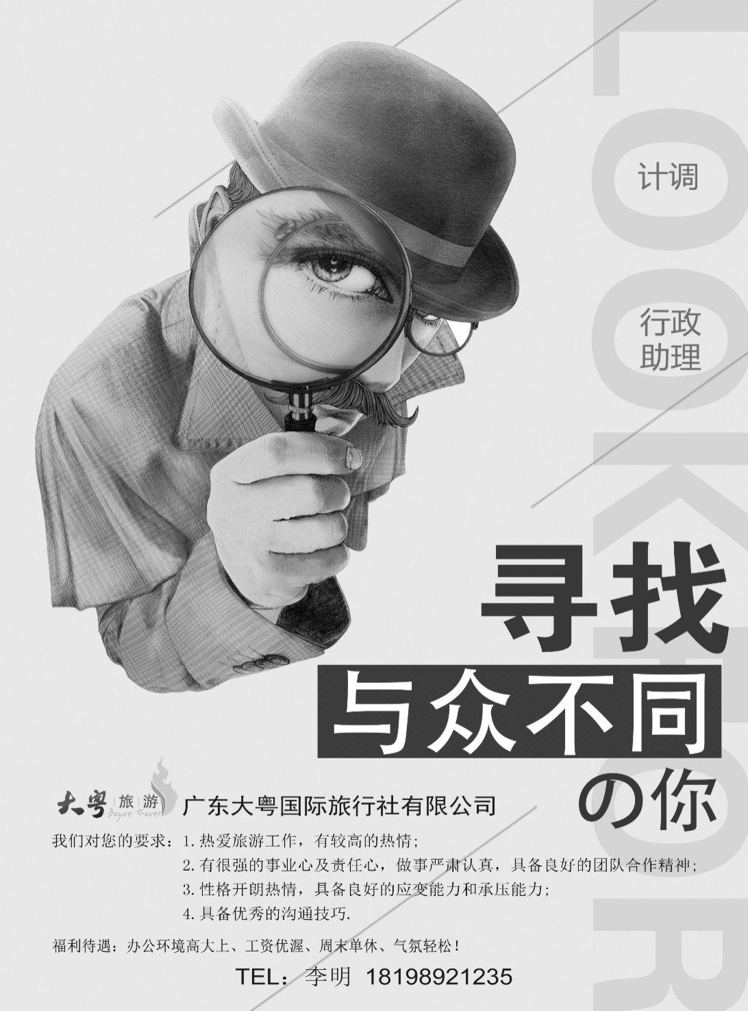 r031 广东大粤国际旅行社有限公司诚聘