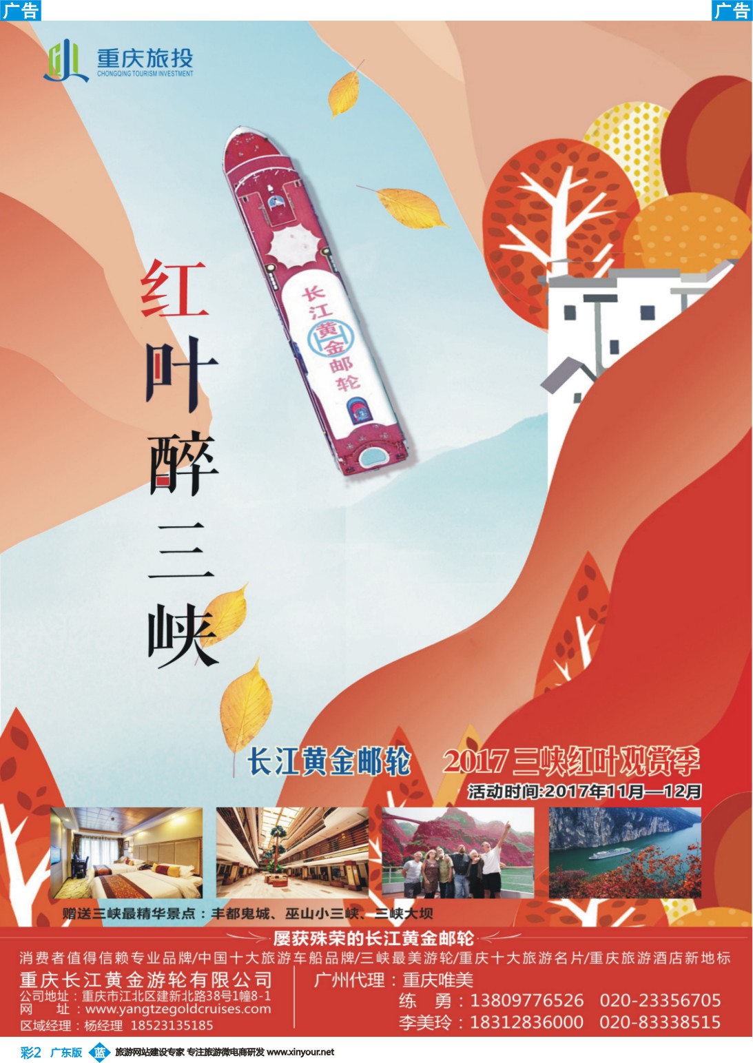 彩b002 重庆黄金游轮-三峡