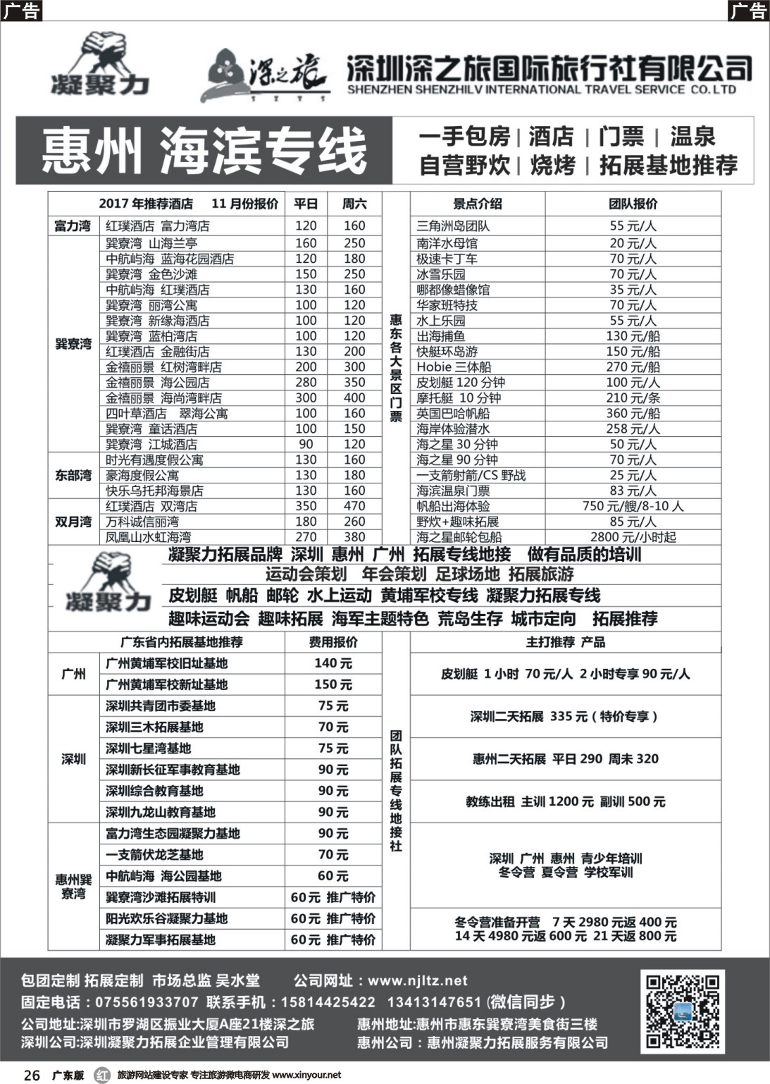 r026 拓展专线、惠州专线