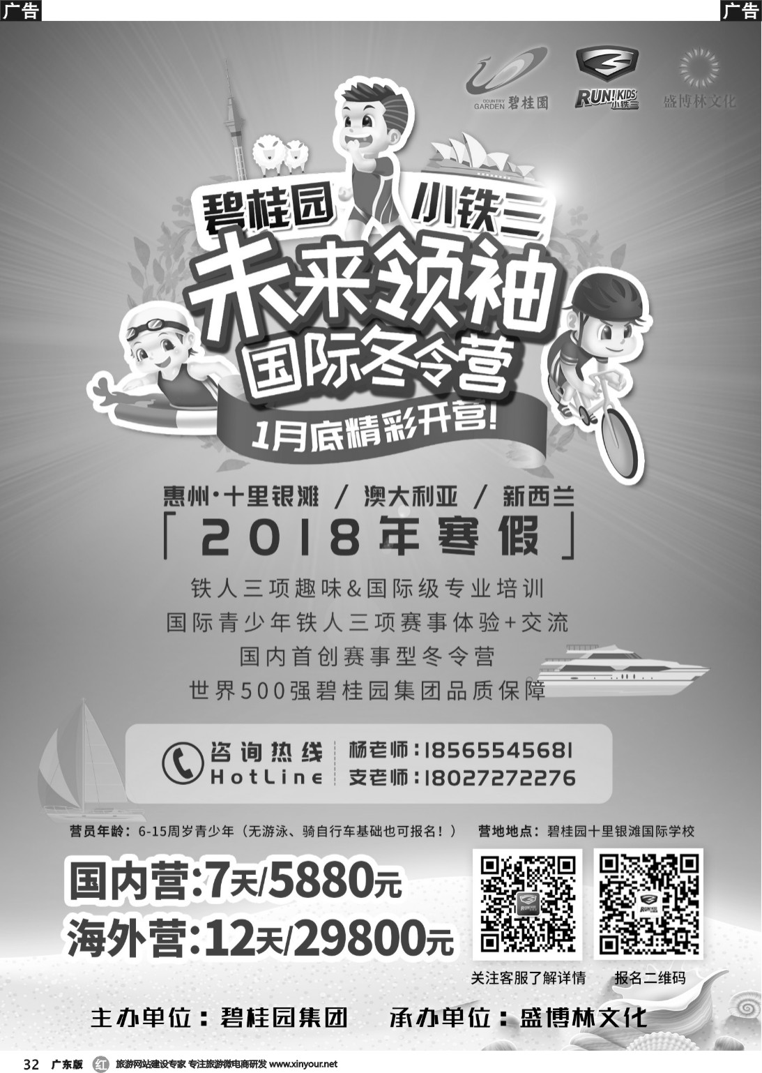 r032 乐孚商旅-夏令营