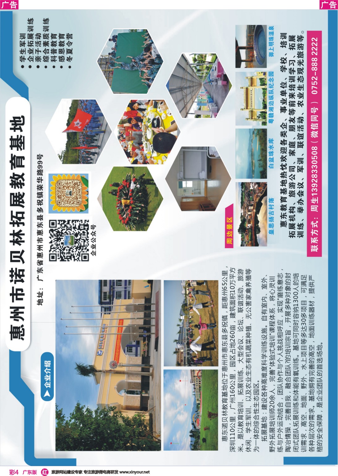 彩r004 惠州市诺贝林拓展教育基地