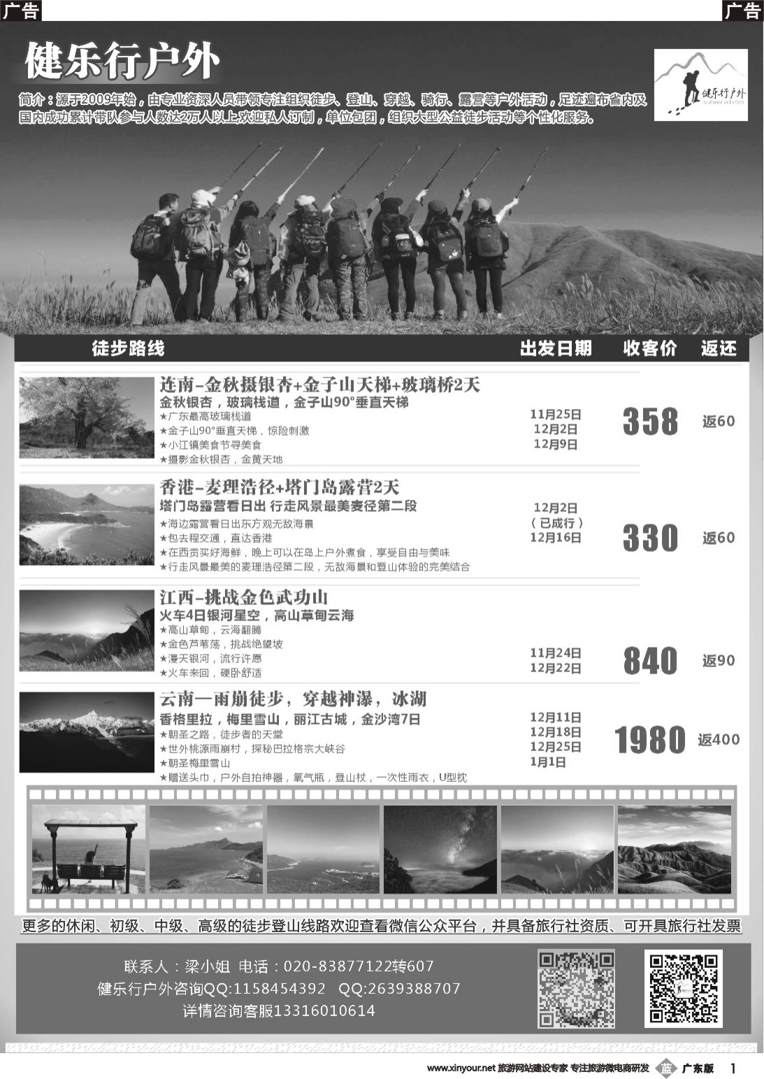 b001 健乐行户外散客计划（彩色）