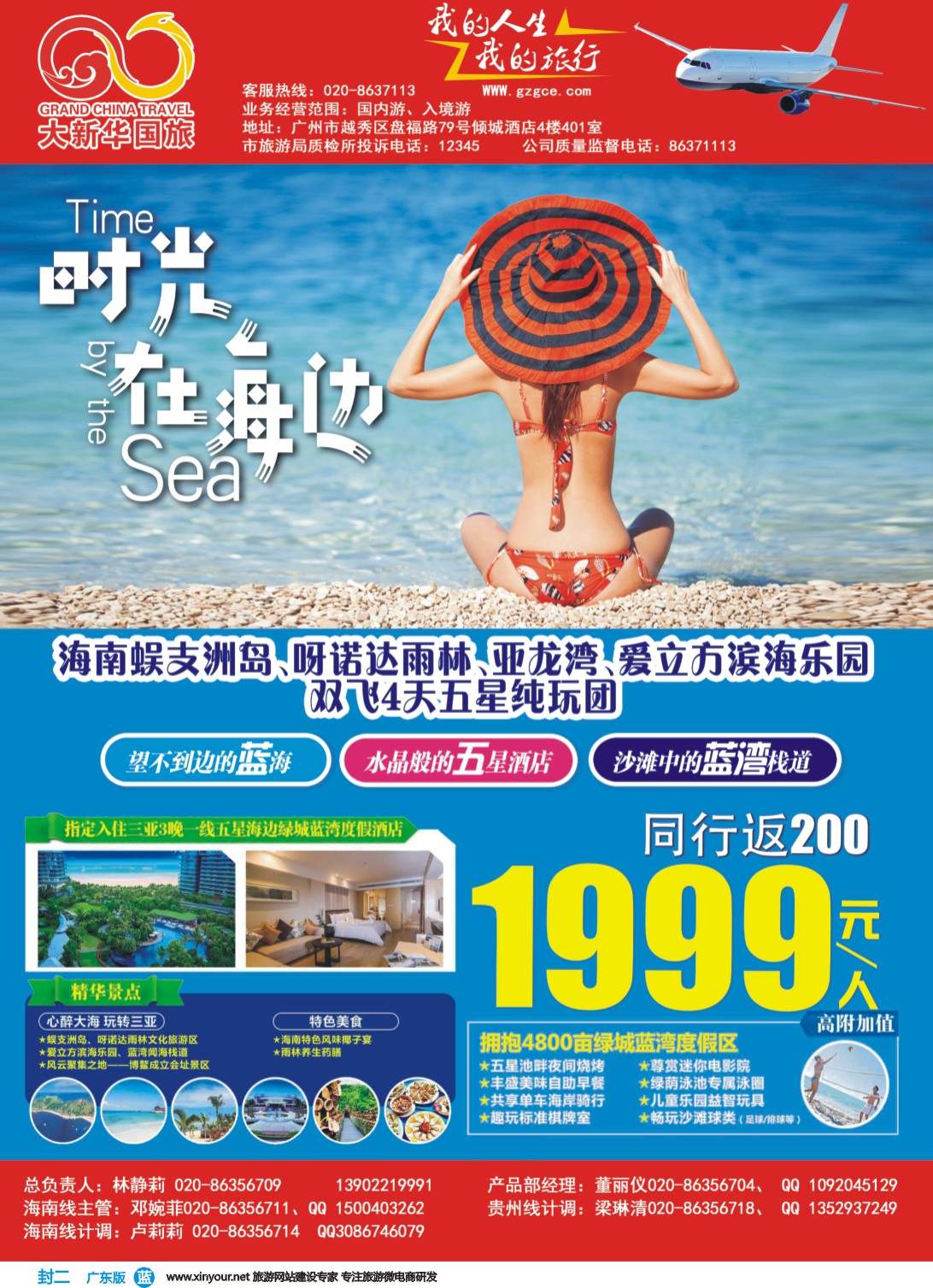 彩b封二 广州大新华运通国际旅行社