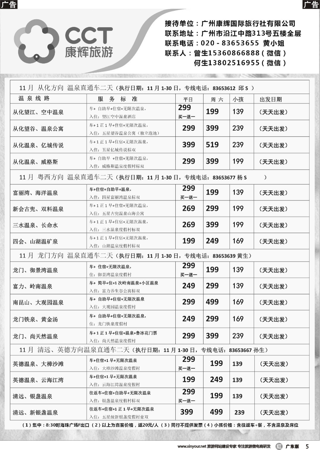 r005 同行之家——省内温泉直通车二天（广州）黑白