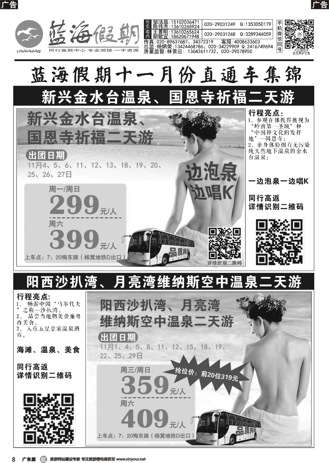 r008 蓝海假期－－十一月份直通车集锦