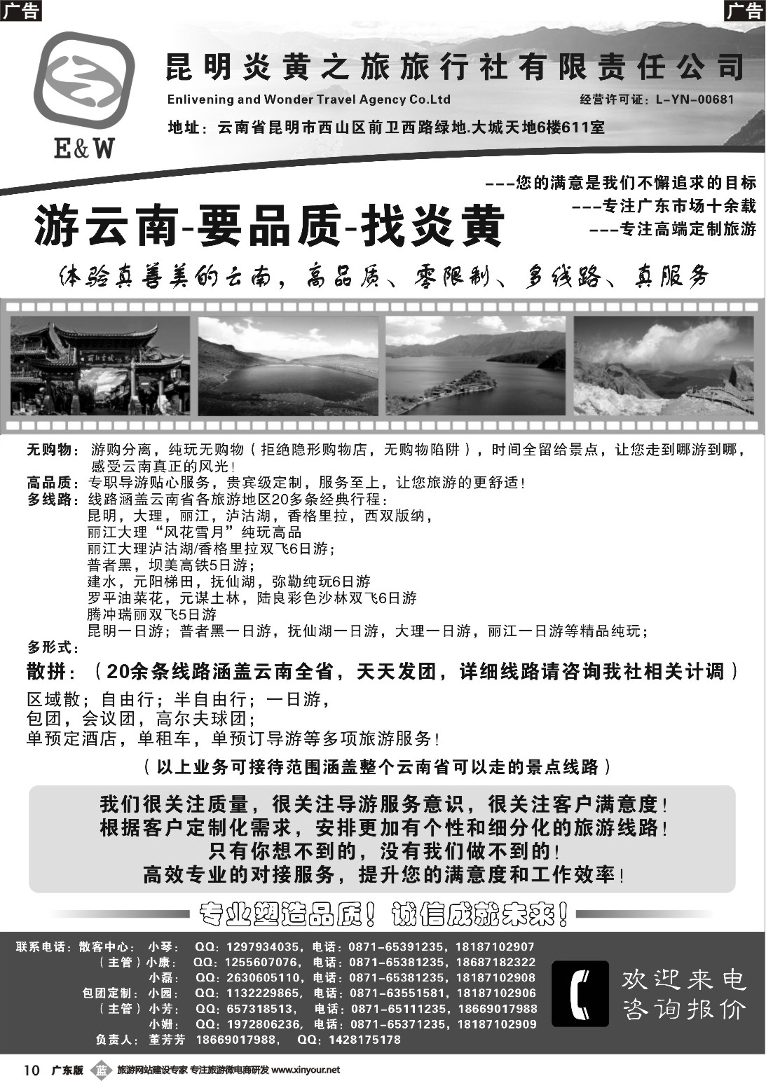 b010 昆明炎黄之旅旅行社——专业云南地接（广州）黑白