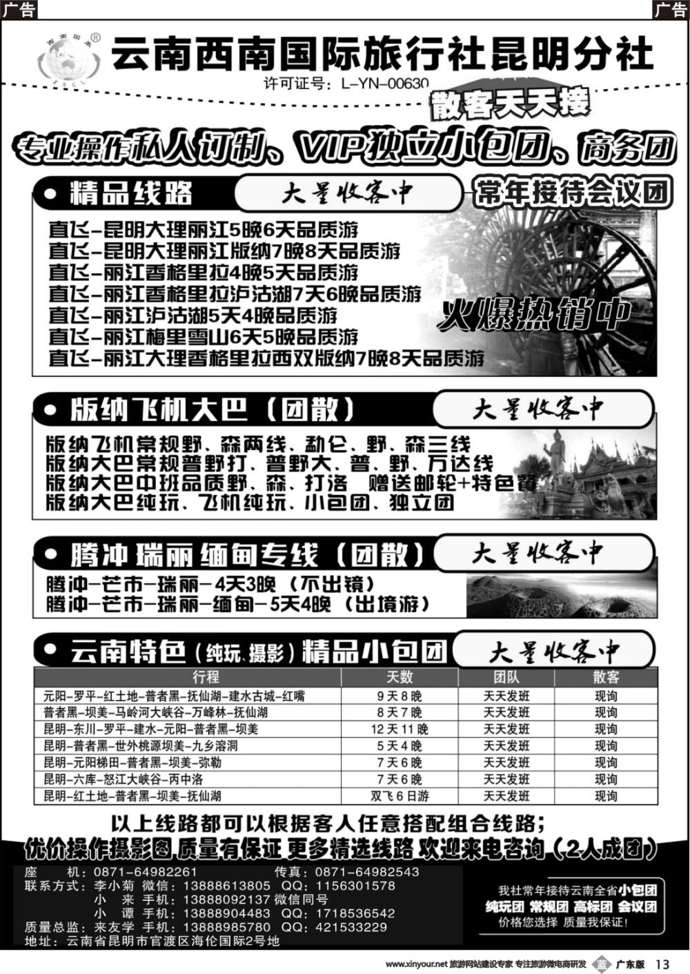 b013 西南国旅--云南专线