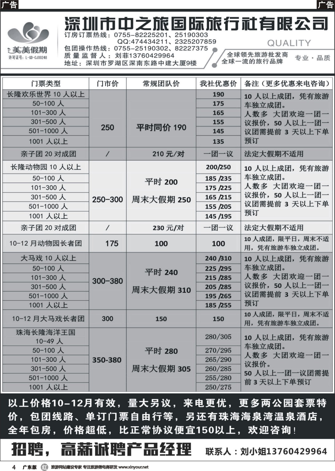 r004广东长隆门票特价、珠海海泉湾独家包房促销--美美假期
