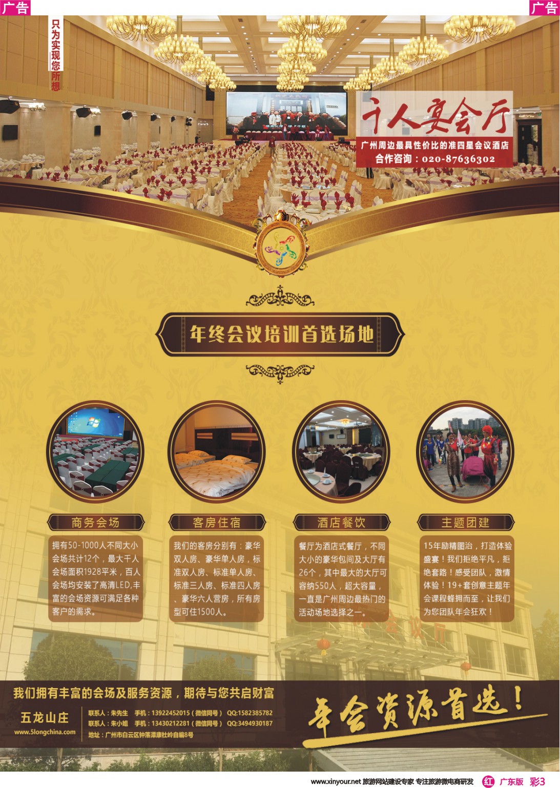 彩r003 广州五龙拓展会议中心