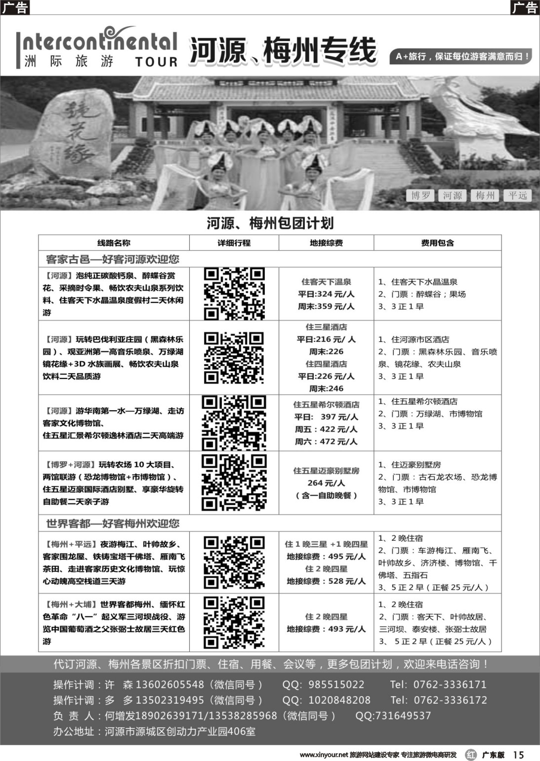 r015 河源洲际旅行社—专业操作河源、梅州线