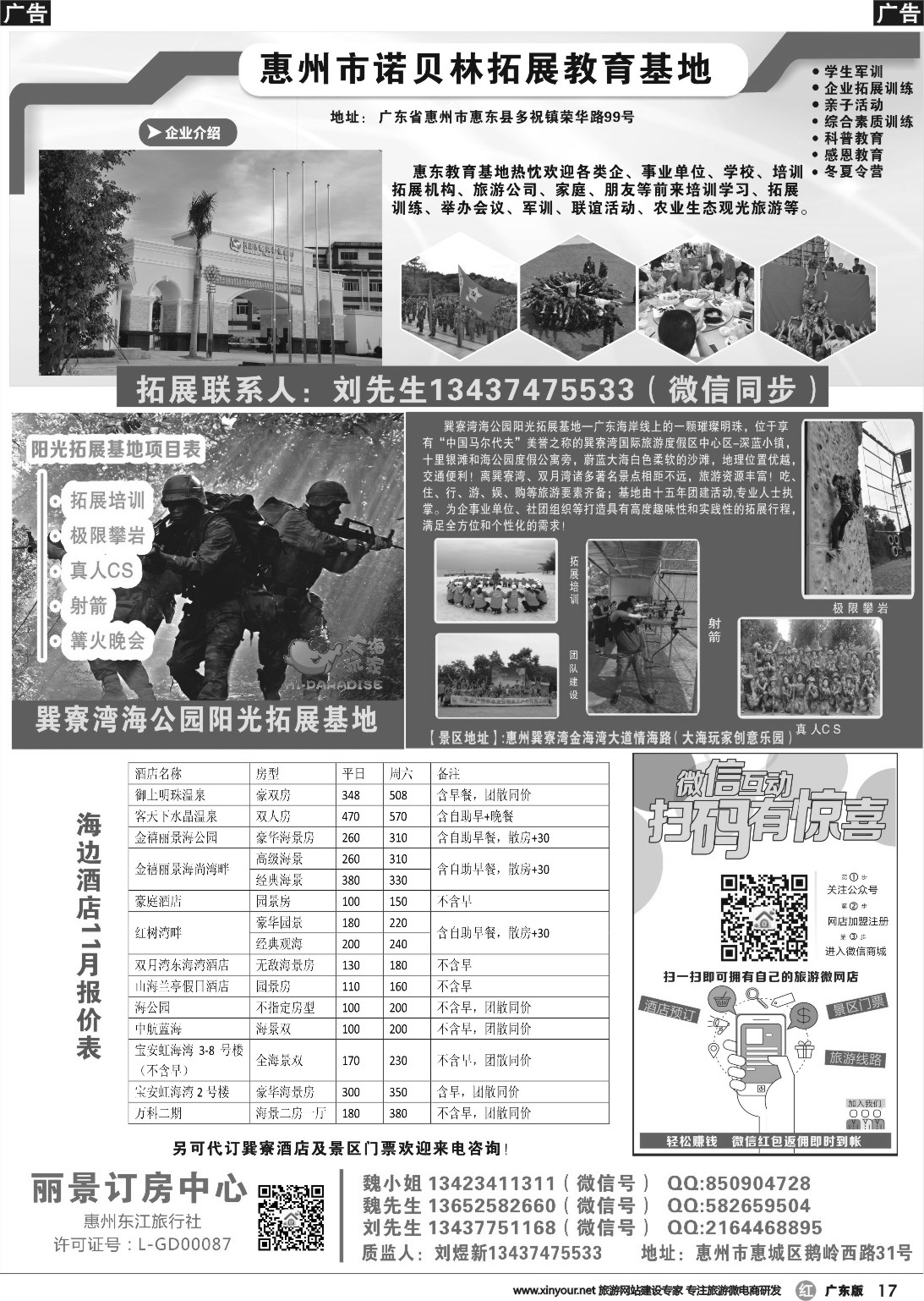 r017 丽景订房-巽寮双月湾海边订房订票