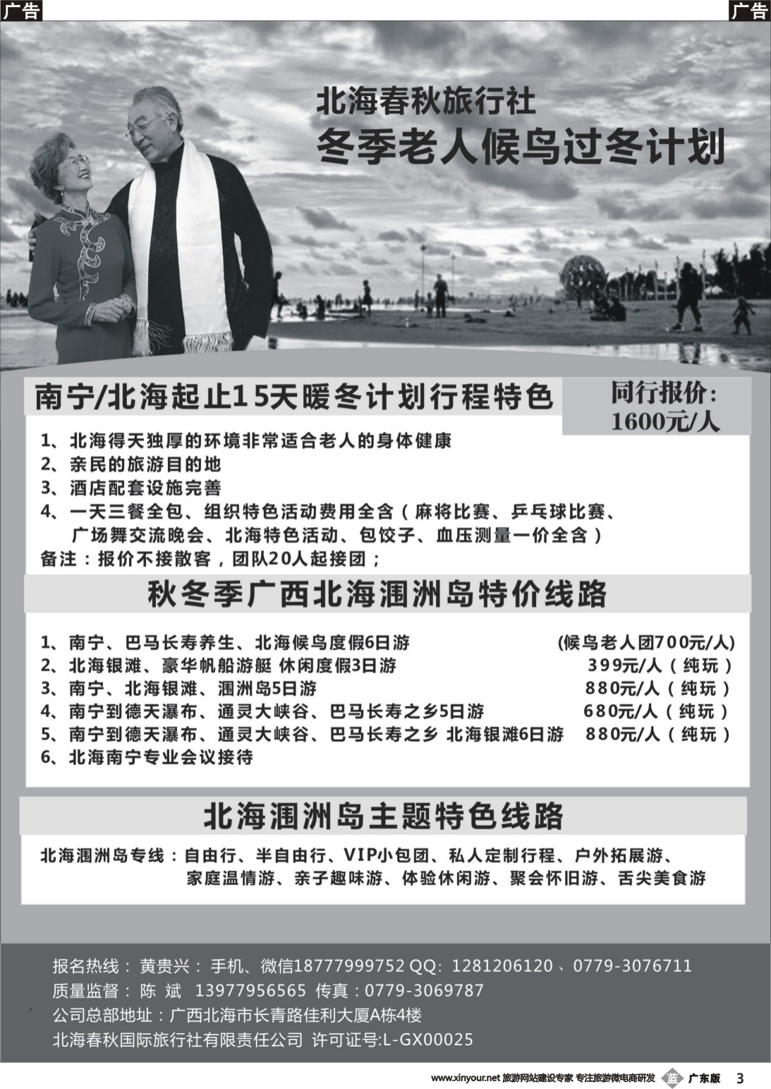 b003 北海春秋国旅-北海冬季候鸟过冬计划