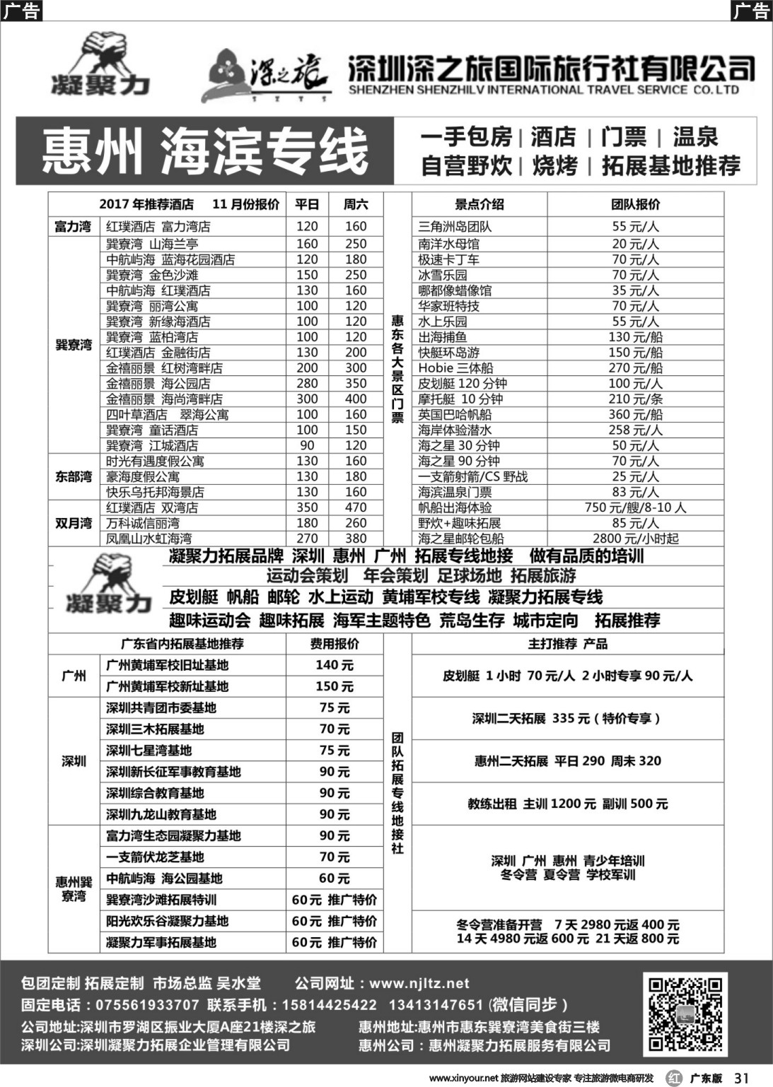 r031 拓展专线、惠州专线
