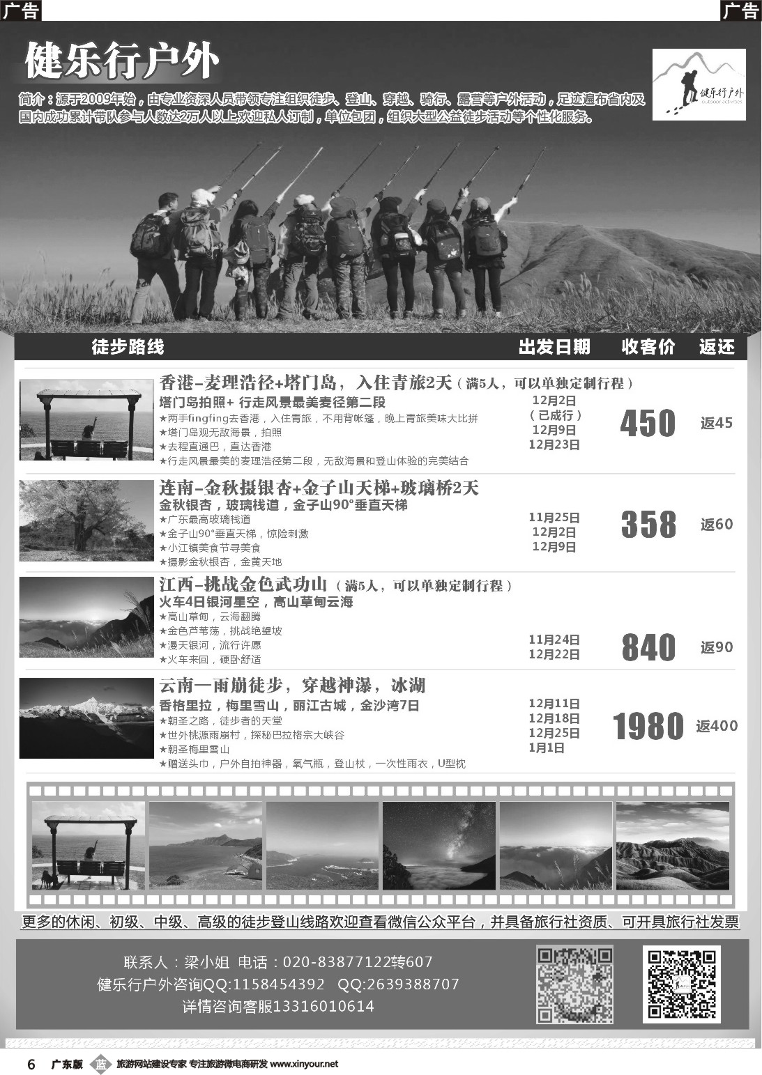 b006 健乐行户外散客计划（彩色）
