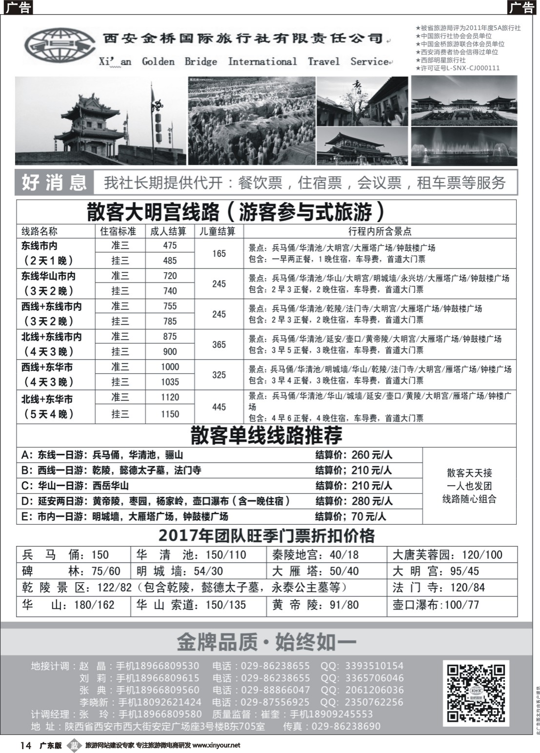 b014 西安金桥国际旅行社