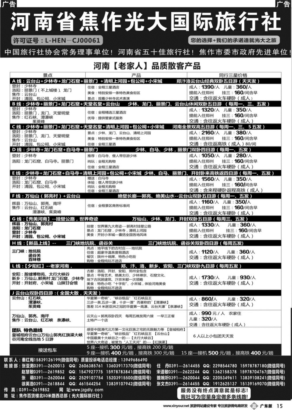b015 河南焦作光大国际旅行社-河南全线地接专业户