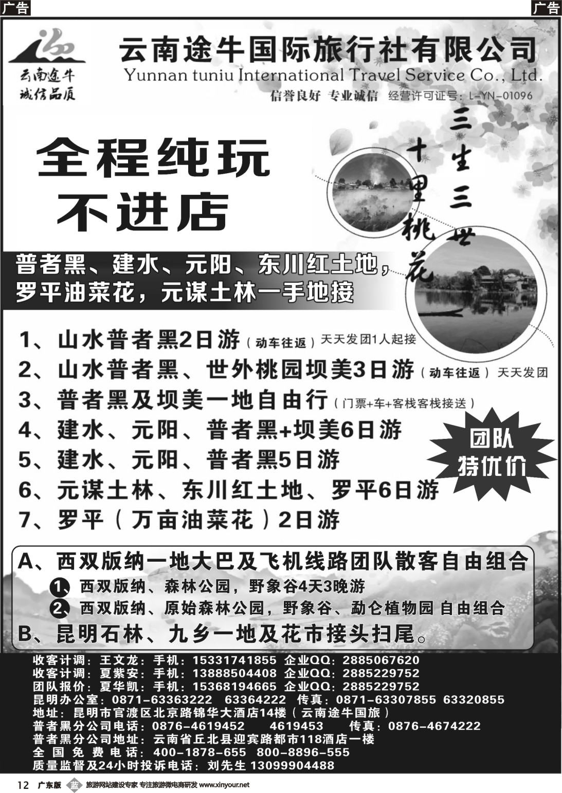b012 云南途牛国际旅行社--云南普者黑专业地接