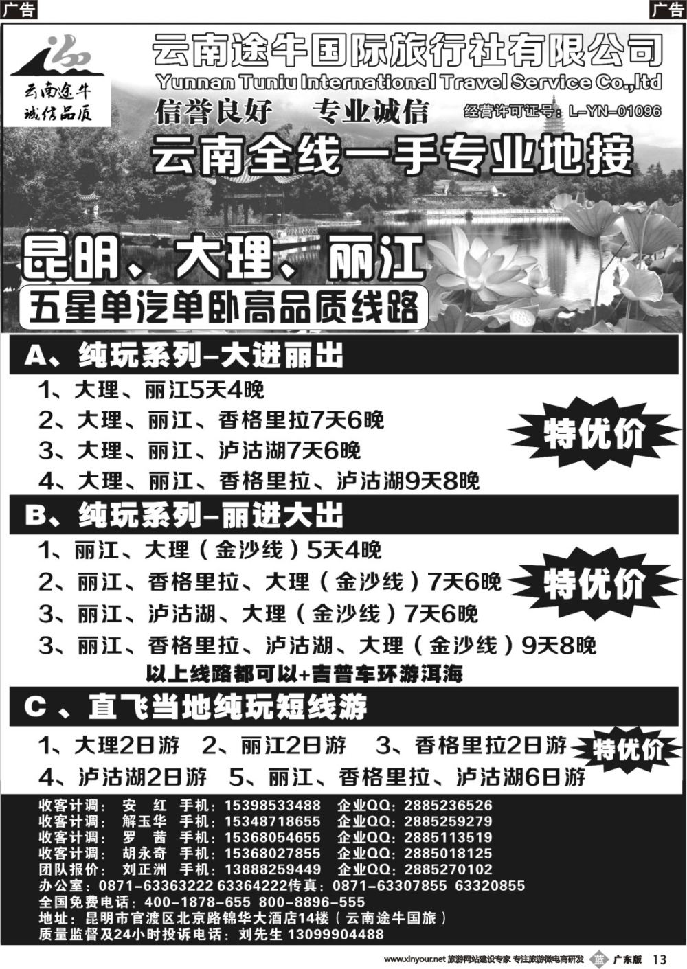 b013 云南途牛国际旅行社--云南全线一手专业地接
