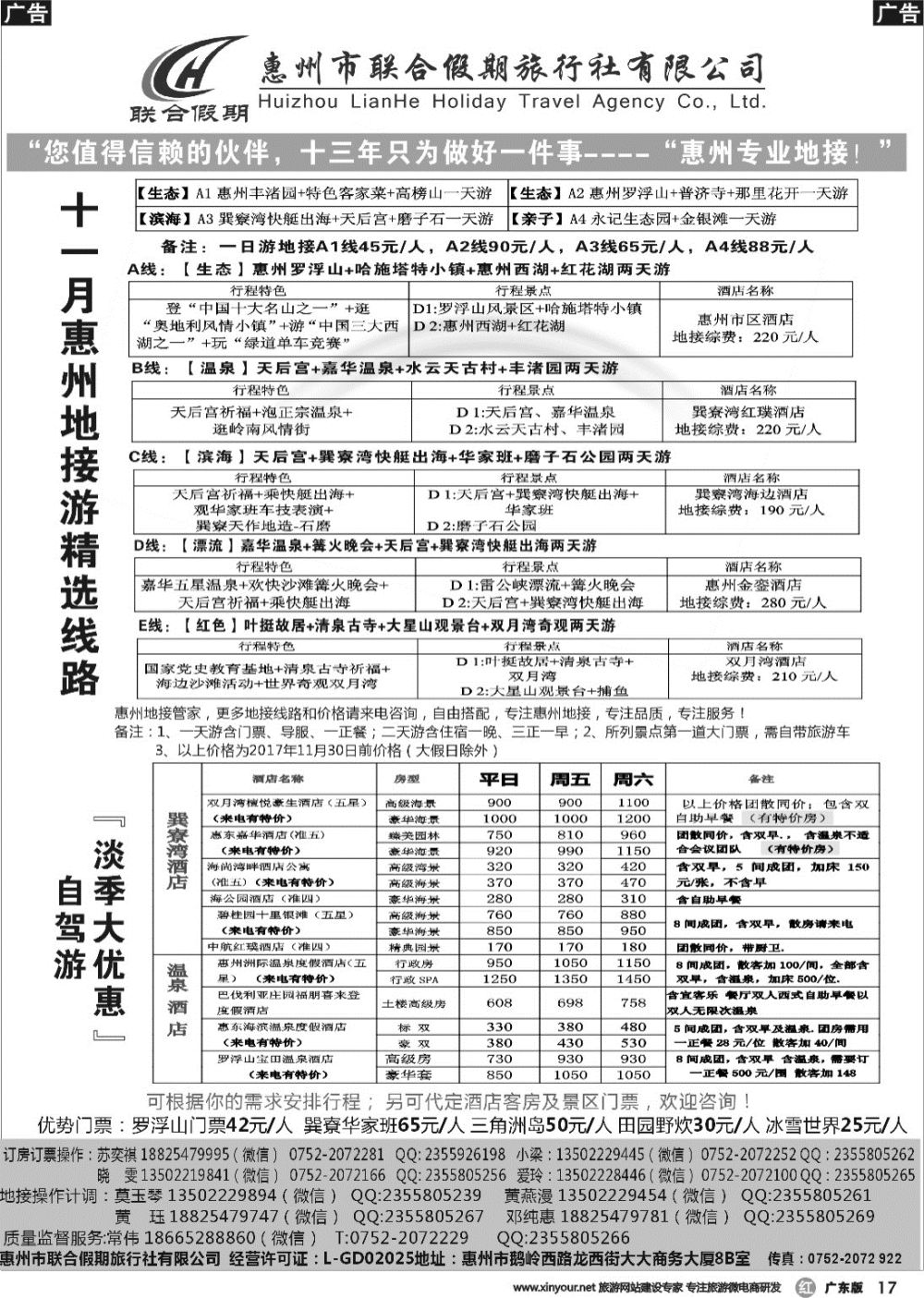 r017 惠州联合假期旅行社-惠州专业地接