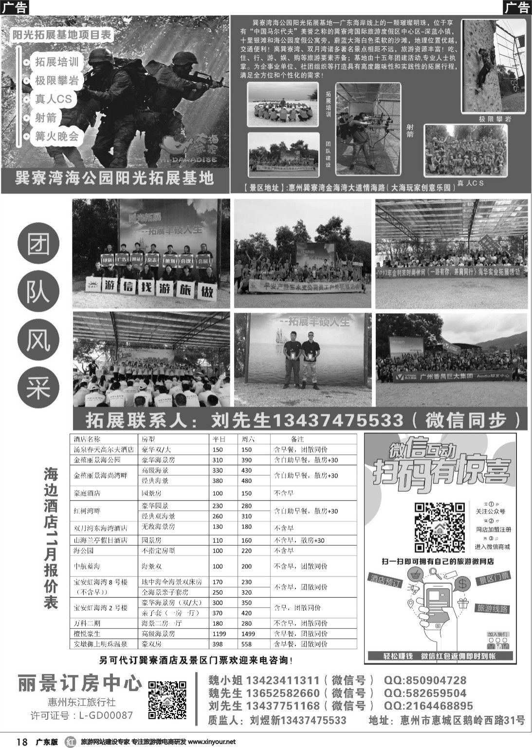 r018 丽景订房中心