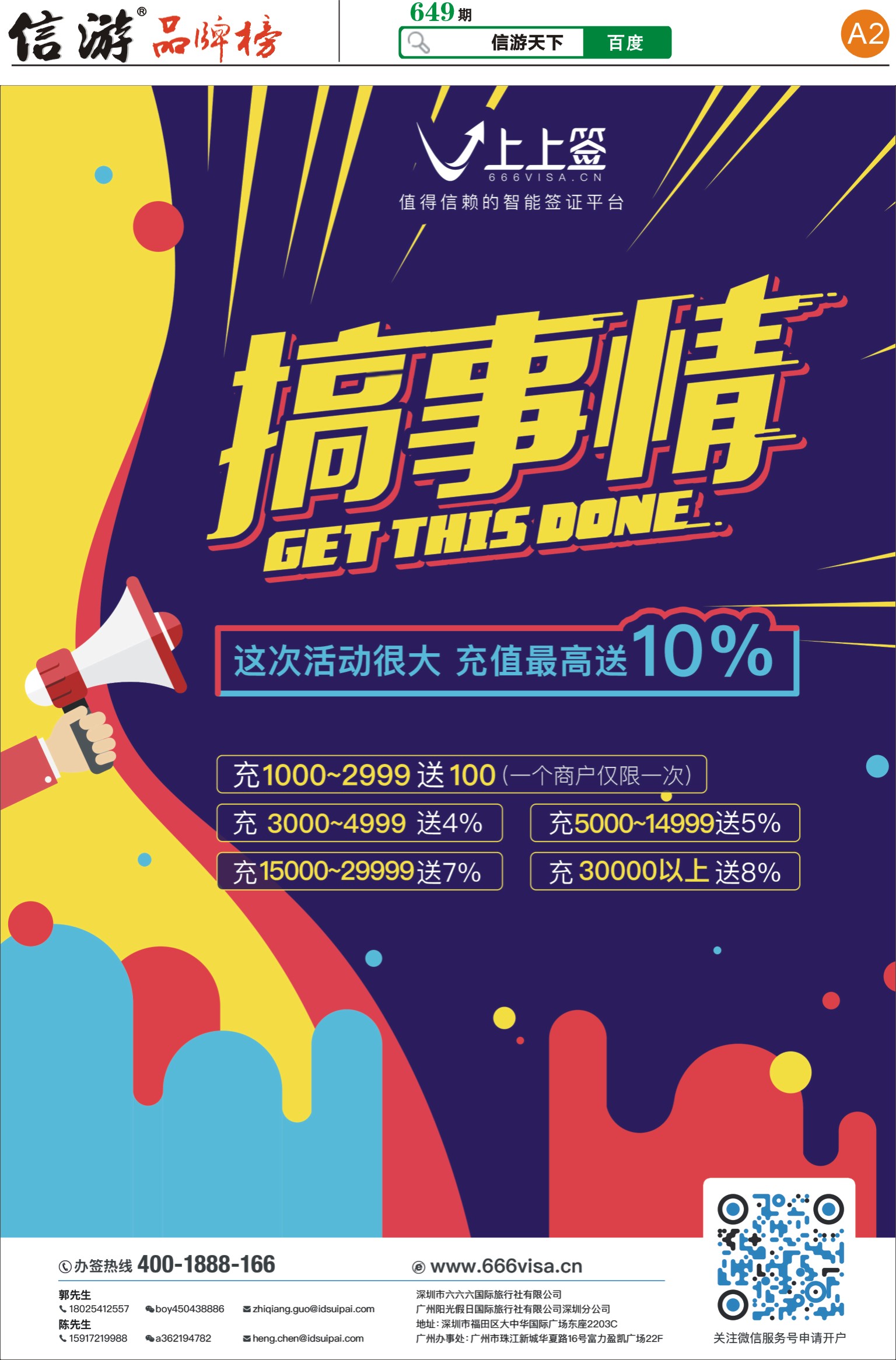 a2 上上签-旅游同业智能签证办理平台