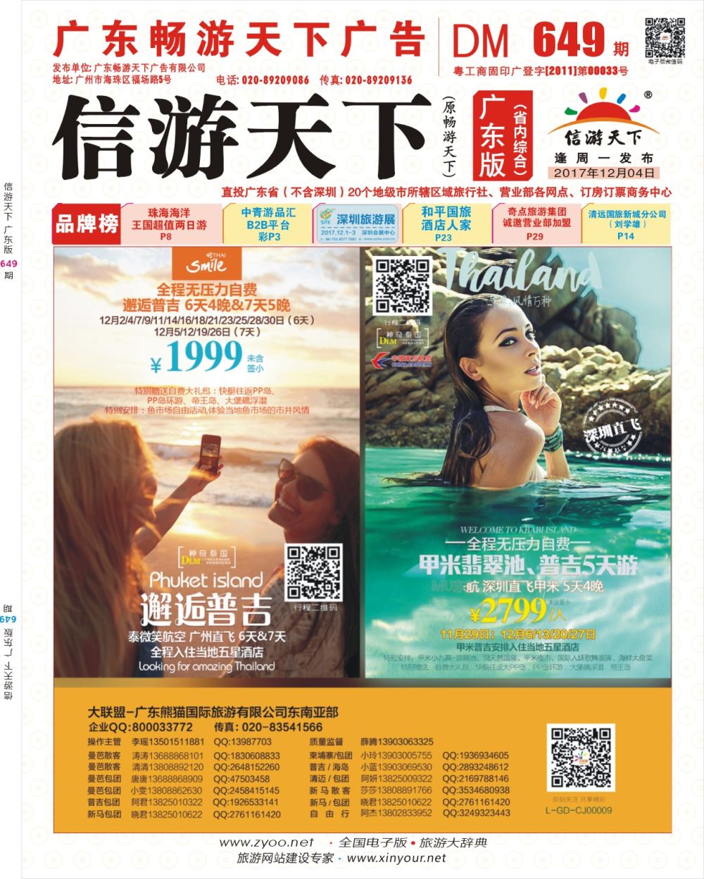 彩r封面  大联盟-泰国、新马、柬埔寨散拼中心