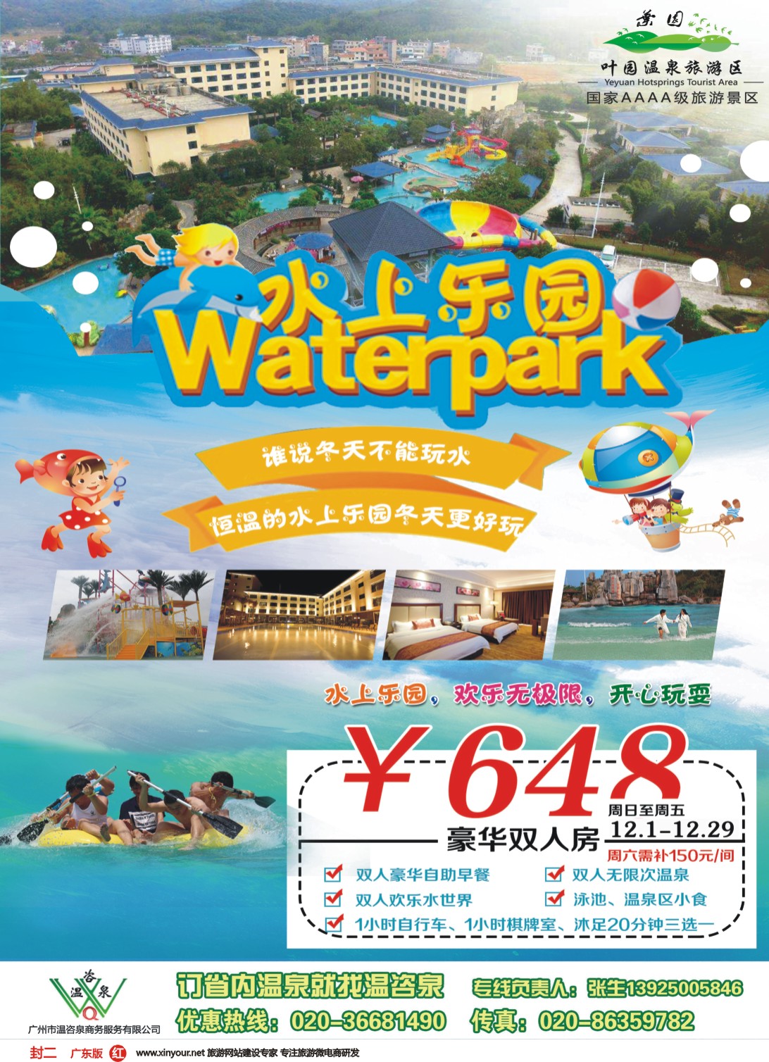 彩r封二 河源叶园温泉度假村(温咨泉专卖)