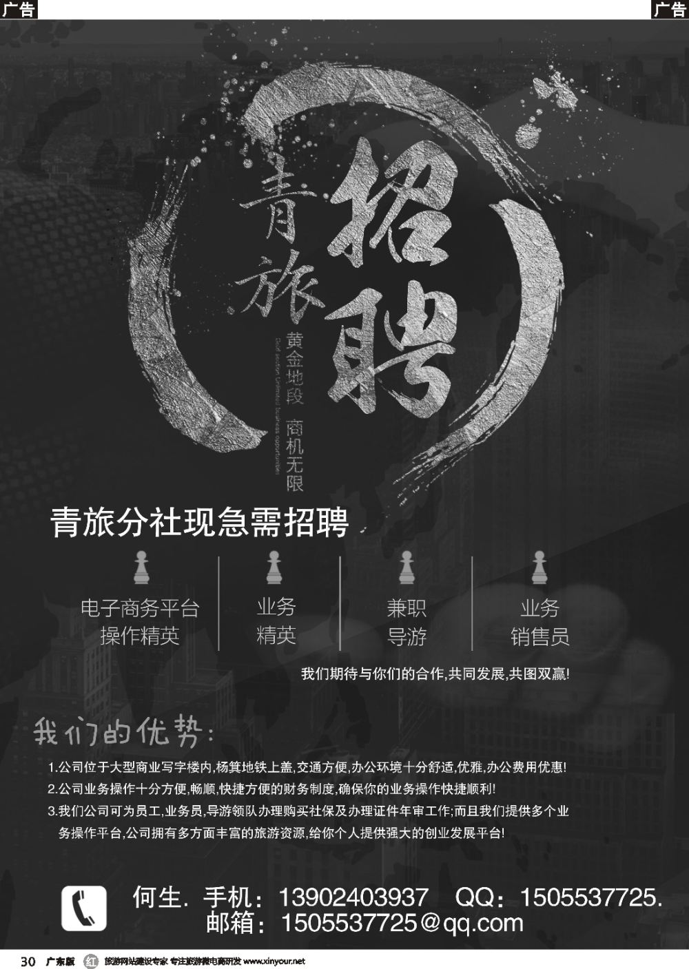 r030青旅招聘