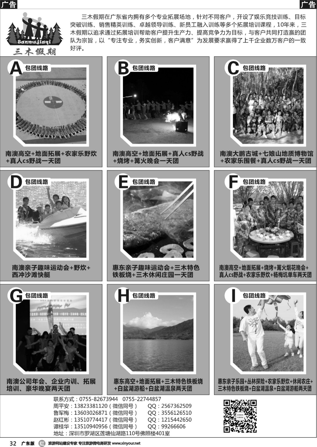 r032  三木假期——深圳、惠东专业拓展专线-黑白