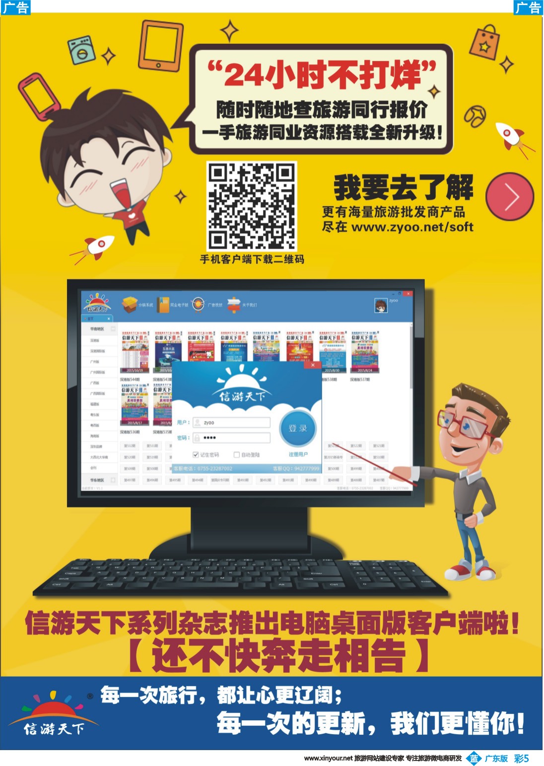 彩b005 信游天下-电脑桌面客户端