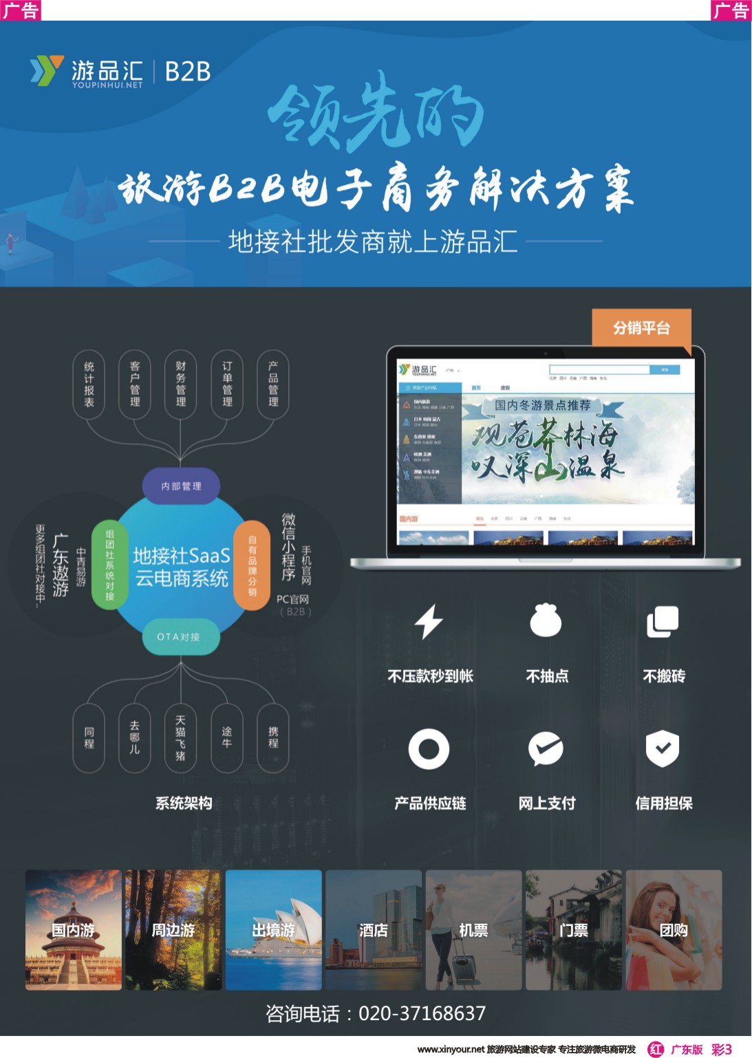 彩r003 中青游品汇B2B平台（广东彩3）