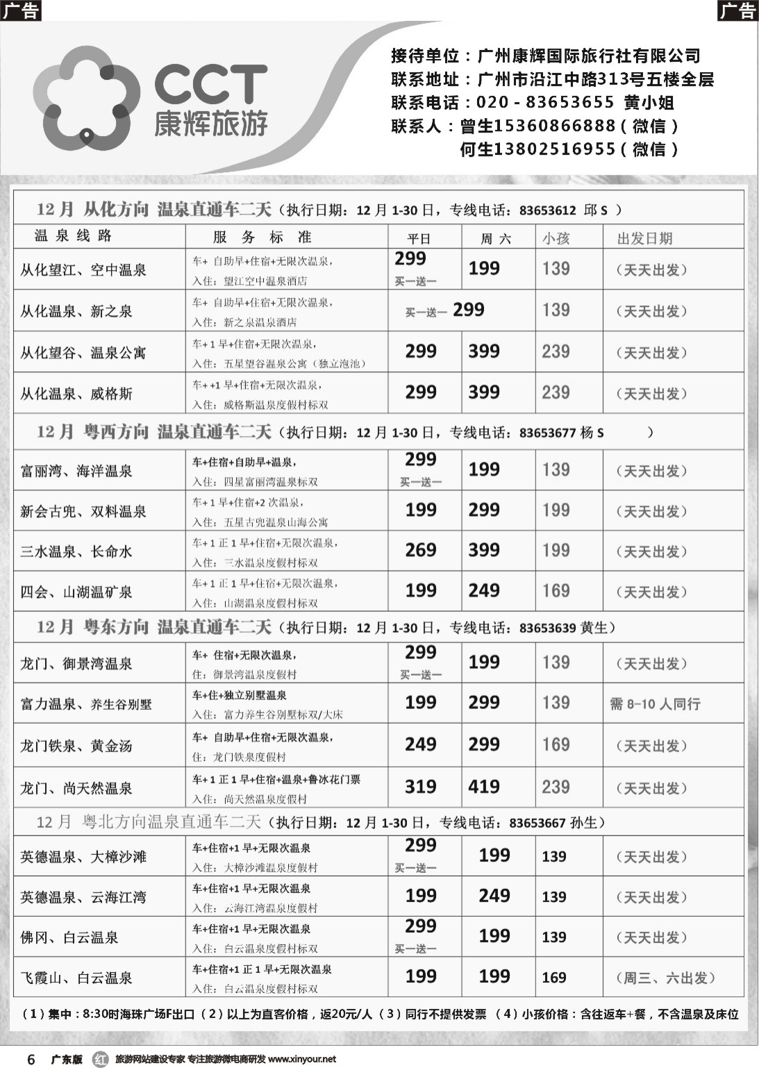 r006 同行之家——省内温泉直通车二天（广州）黑白