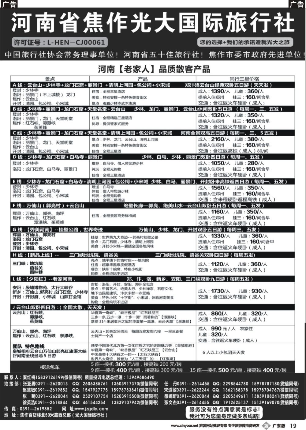 b019 河南焦作光大国际旅行社-河南全线地接专业户