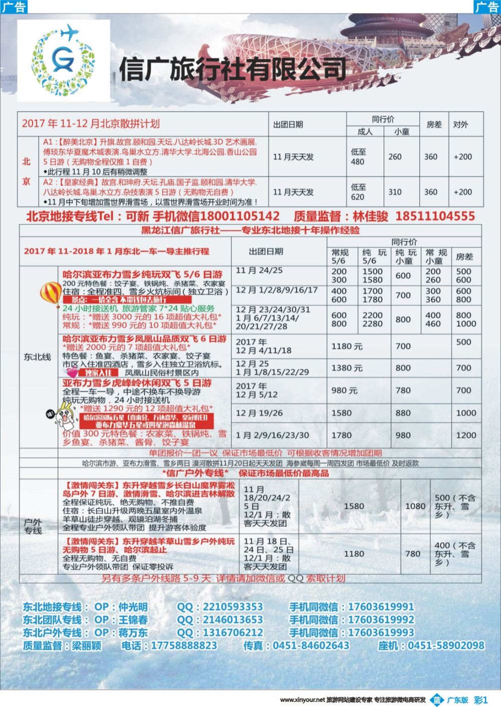 彩b001 信广旅行社东北专业地接