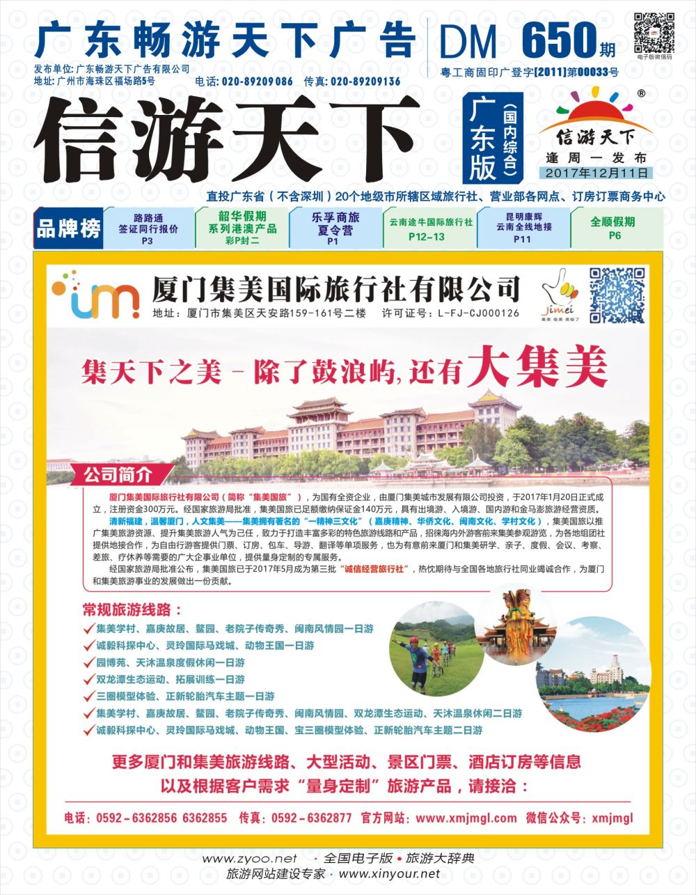 彩b封面 厦门集美国际旅行社有限公司