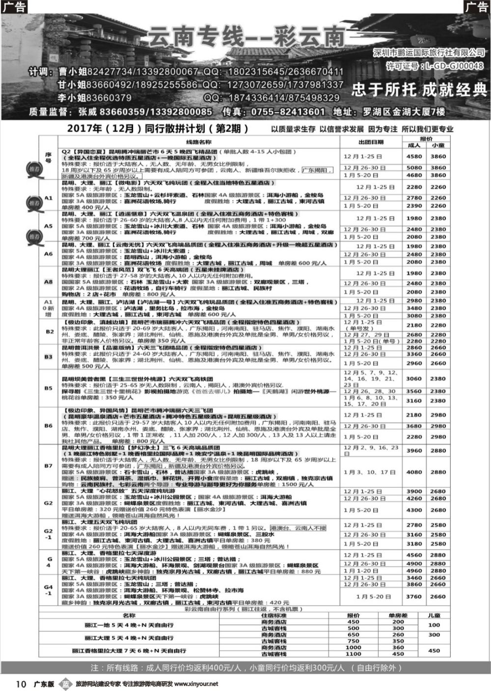 b010 彩云南-云南专线